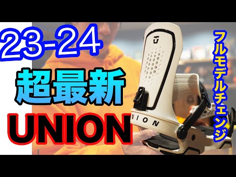 ユニオンフォース23-24 3回使用