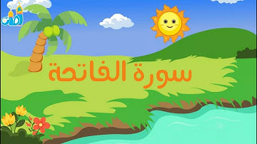 سورة الفاتحة - تلاوة هادئة_ Surah Al-Fatihah
