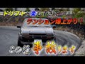 [AE86]０円で足回りセッティング！ドリフトがやり易くなってテンション爆上げで大クラッシュ！