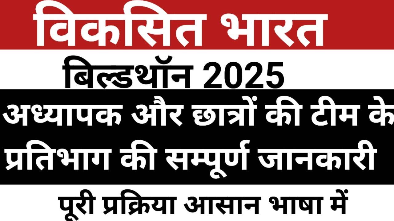 Viksit Bharat Buildthon 2025 | VBB 2025-26 | Independent India 2025