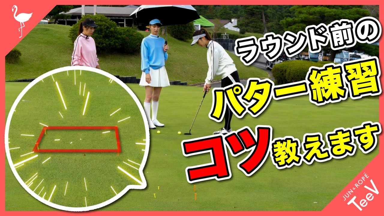 パター苦手意識がある方に是非！心地よい打感でショートパットもスパッ 