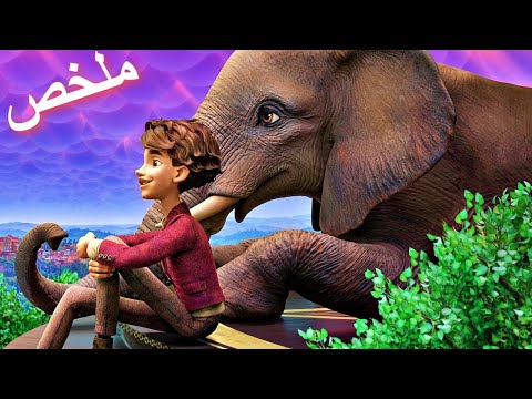ملخص فيلم فيلة الساحر     