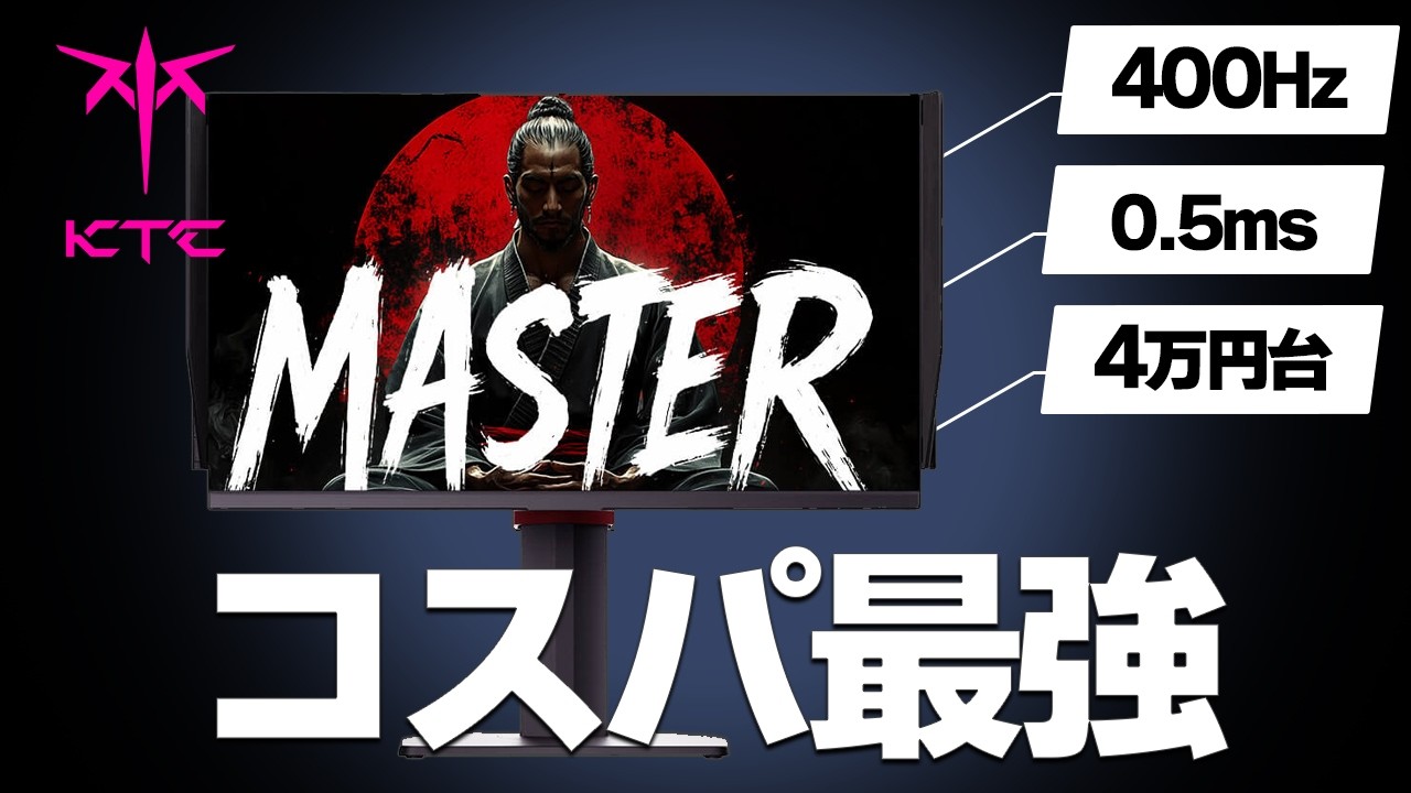 【紹介】2026年コスパ最強のゲーミングモニターはこれだ！！【25M1】