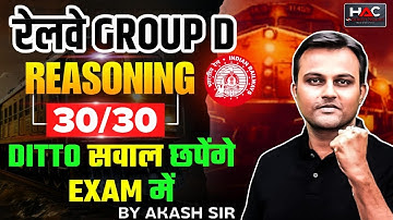 रेलवे GROUP D 2025 |  TARGET REASONING 30/30 | Best Expected Paper | by Akash Sir