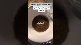 وصفات طبيعيه لتفتيح البشره