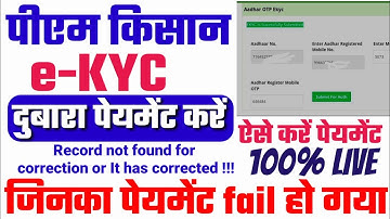 PM Kisan e-Kyc Payment Failed दुबारा payment कैसे करें | Pm kisan Payment Failed Problem Solution