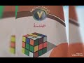 الصف الثالث الرياضيات الوحدة السابعة الهندسة 