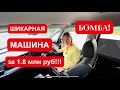 БОМБА за 1.8 млн! Я О НЕМ НЕ ЗНАЛА! А вы?