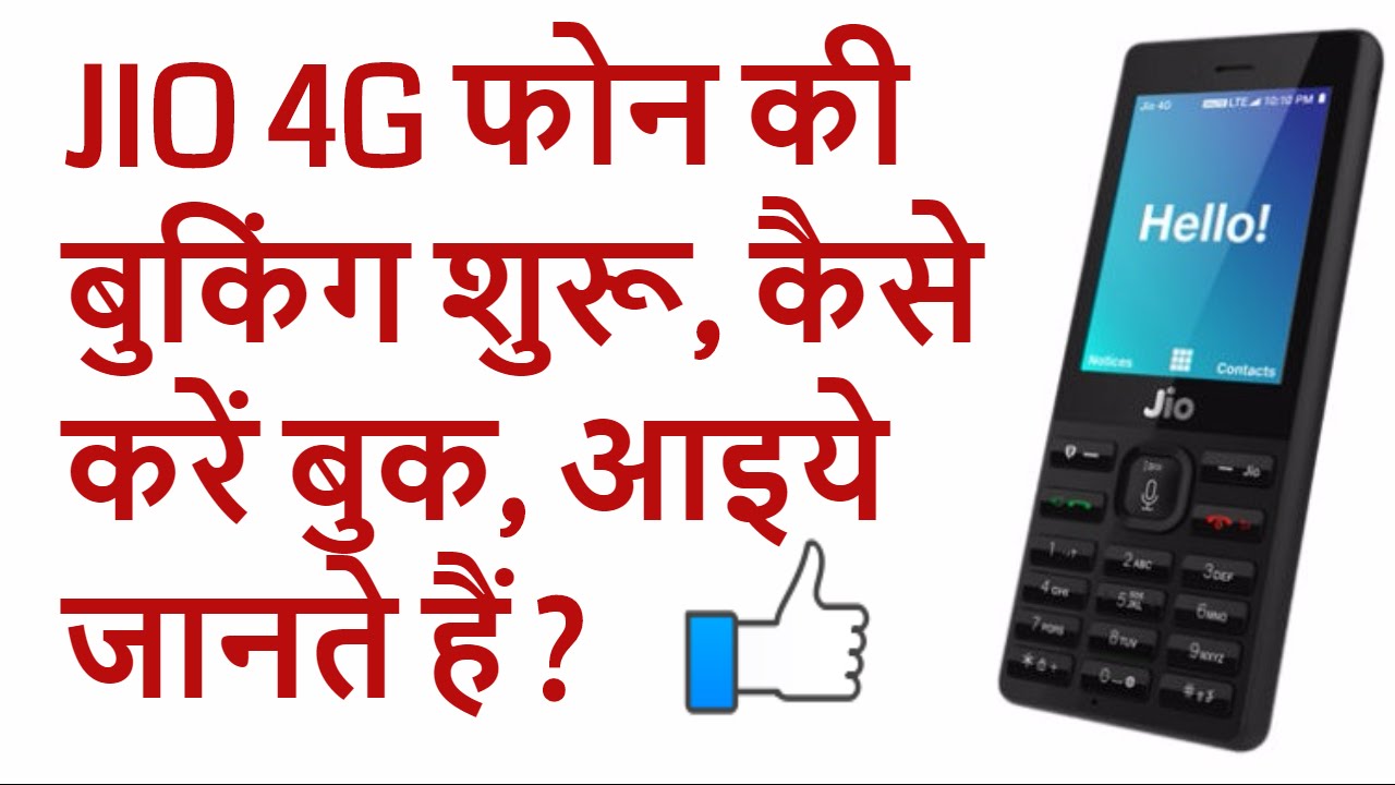 GOOD NEWS !! JIO 4G Phone Online Booking Start Now How To Book JIO 4G Future Phone Absolutely