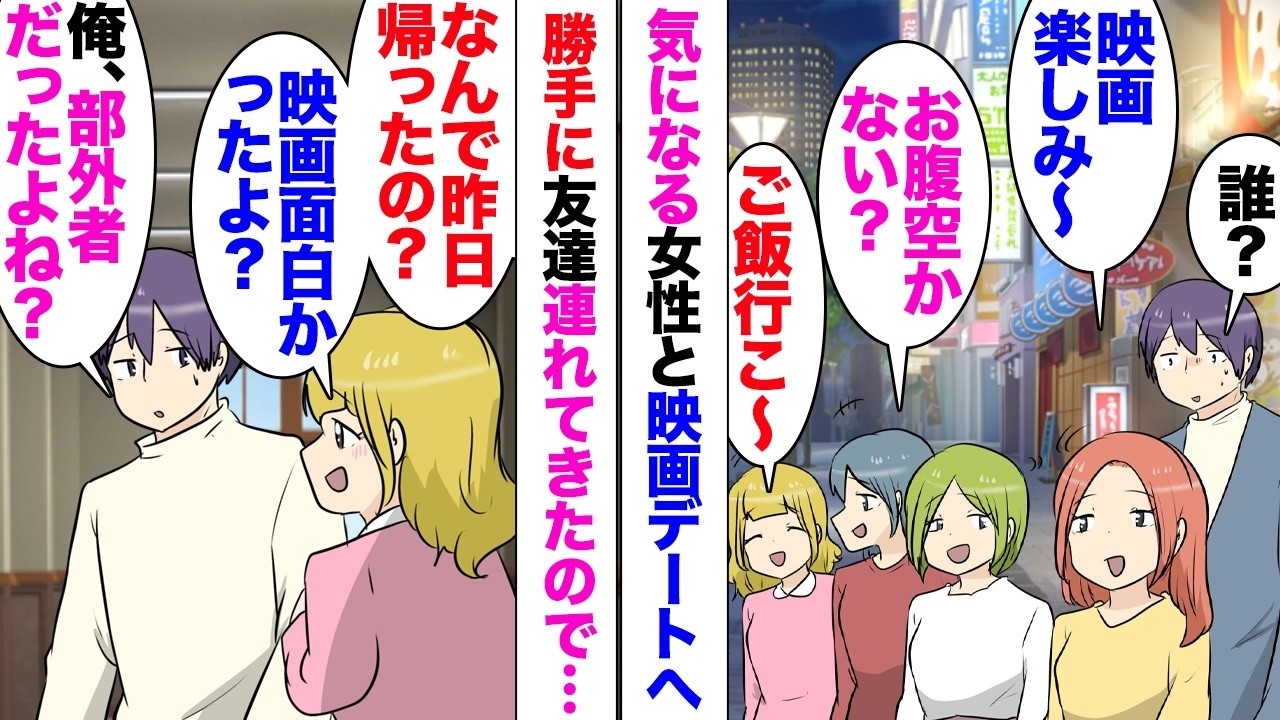 【漫画】女友達「レイトショー行こ」俺「うん！」→好意を持ってた女子に誘われたが待ち合わせ場所に知らない女子達つれて登場→同じこと２回された俺（これは脈ナシだった）→数日後、その子に告られたが…