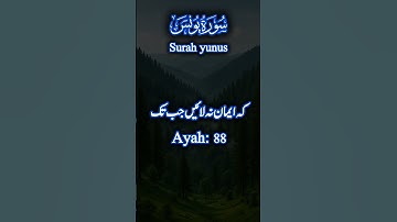 سوره مبارکه یونس آیه 87-92 #قرآناتاجتماس #مربیان قرآنی #آموزش های قرآنی