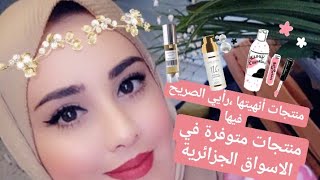 منتجات أنهيتهاولا:رأيي الصريح فيهاهل تستاهل نعاود نشريها ولا لا?
MES PRODUITS FINI:TOPOÙ FLOP