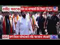 Ravindra Phatak यांचा उमेदवारी अर्ज भरण्यासाठी Eknath Shinde स्वत: निघालेत