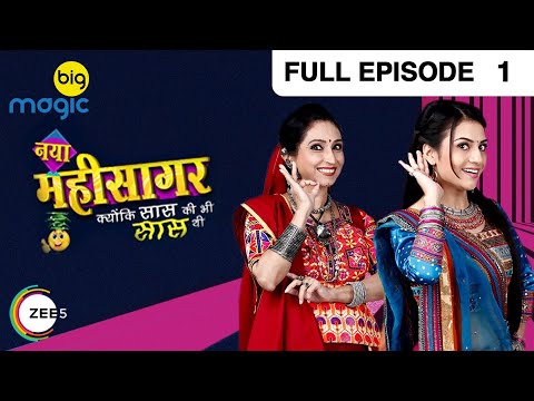 Naya Mahi Sagar - Mahi Is Back! | Comedy Hindi TV Serial | Full Episode 01