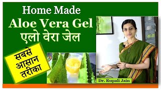 Home Made Aloe Vera Gel || एलो वेरा जेल - सबसे आसान तरीका || How to Make Aloe Vera Gel at Home screenshot 3