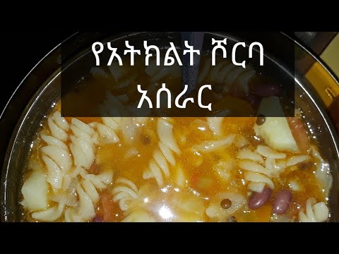 ቪዲዮ: ለሕፃን ምግብ ከስጋ ጋር አትክልት ንፁህ ለማድረግ እንዴት