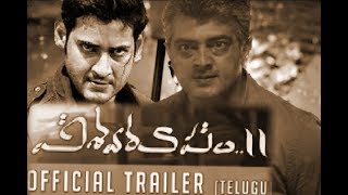 Vishwaroopam 2 Official (Telugu) Trailer Ft || Mahesh Babu | Ajith Kumar ||
