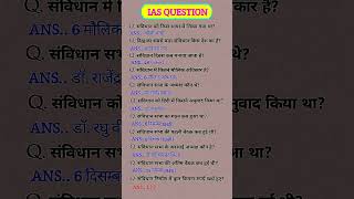 ALL QUESTION MOST IMPORTANT QUESTION #AND ANSWERS UPSE NDA CDS #question #indian #ssc #ias#gk#shorts