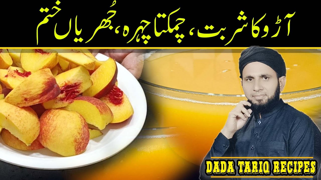 Easy recipe of peach juice | peach ka sharbat | dada tariq recipes