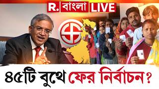 WB ELECTION 2026 LIVE| রাজ্য়ের ৪৫টি বুথে পুনর্নির্বাচনের প্রস্তাব পাঠাল CEO দফতর