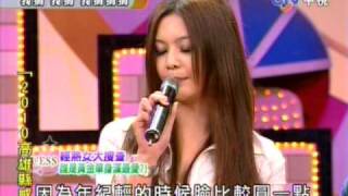 我猜20091226 - 輕熟女大搜查 part.3