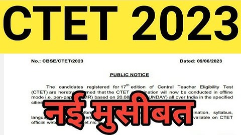 CTET Exam Mode Changed ! Centre Change Kaise hoga#ctet #ctet2023 #ctetexam #ctetpreparation#ctettips