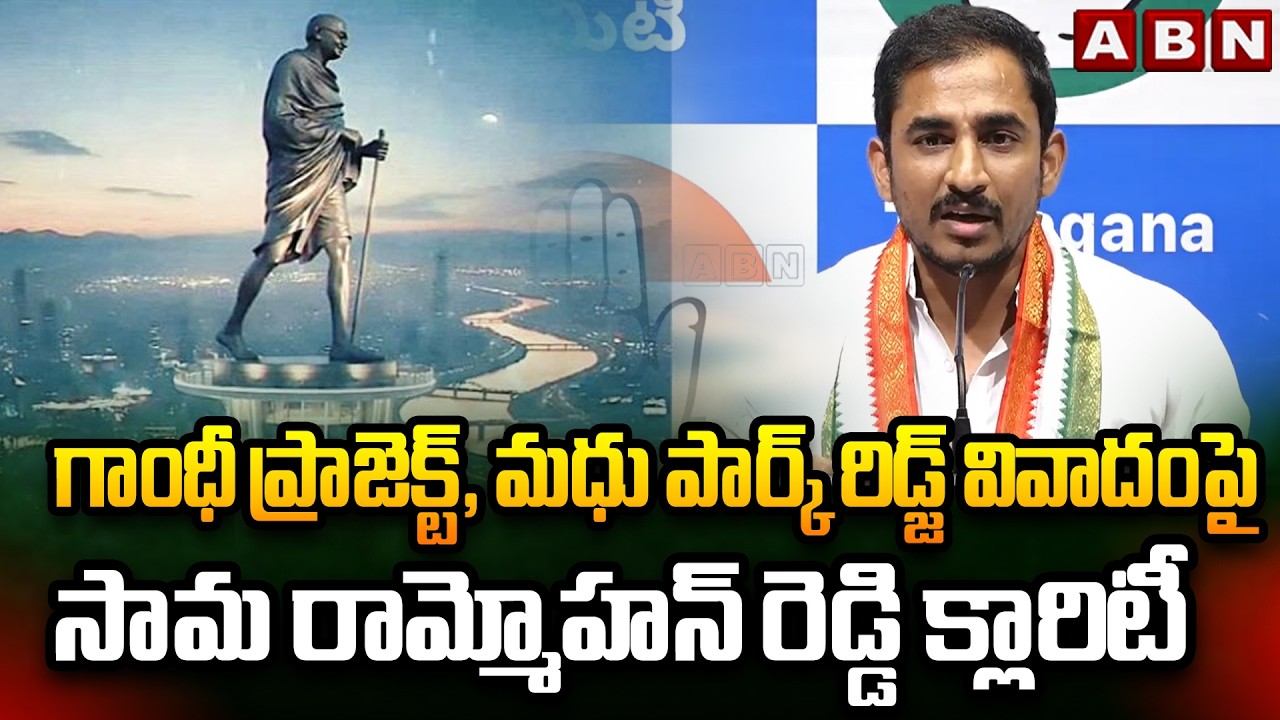 Congress Leader Sama Rammohan Gives Clarity Over Gandhi Sarovar Project Controversy | ABN Telugu