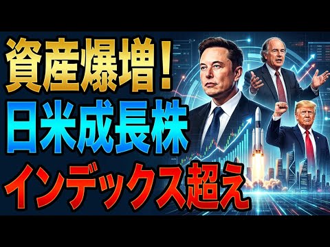 【資産を爆増】インデックス投資を超越する日米の最強成長株2選 「リッジアイ」「シンボティック」