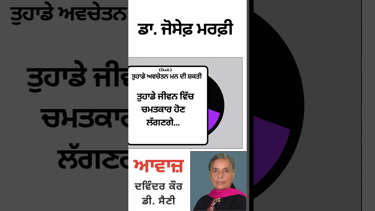 ⁣ਤੁਹਾਡੇ ਜੀਵਨ ਵਿੱਚ ਚਮਤਕਾਰ ਹੋਣ ਲੱਗਣਗੇ...  || By : ਡਾ.ਜੋਸੇਫ਼ ਮਰਫ਼ੀ