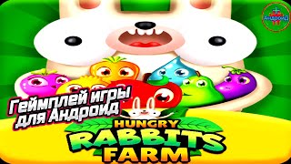 Hungry rabbits farm - геймплей игры Ферма голодных кроликов три в ряд 🅰🅽🅳🆁🅾🅸🅳🅿🅻🆄🆂 screenshot 1
