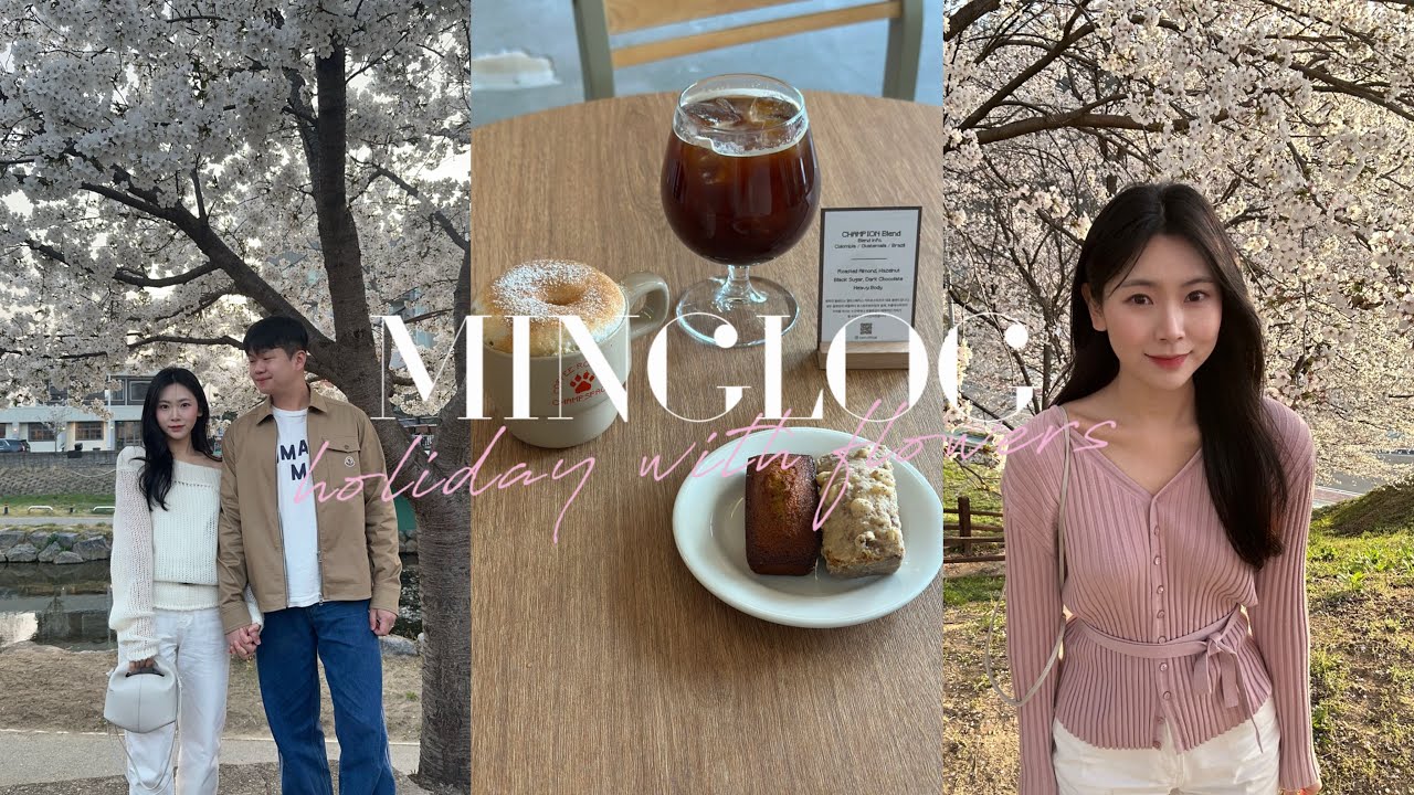 [minglog] 벚꽃이 언제인데 지금 이걸.. / 폴렌느 언박싱, 대전맛집추천, 서울치킨, 챔프스페이스커피로스터스, 대전근교나들이, 옥천맛집추천, 풍미당