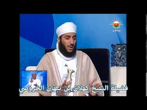 الحاجيات والكماليات كيف يوفق الإنسان بينهما فضيلة الشيخ كهلان بن نبهان الخروصي