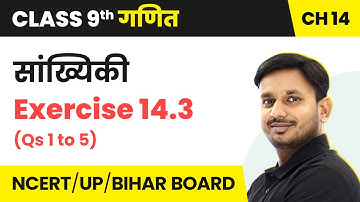 Sankhyiki - Exercise 14.3 (Question 1 to 5) | Class 9 Maths Chapter 14