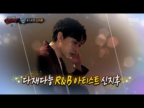 복면가왕 포스트맨 신지후 고백 (audio only)