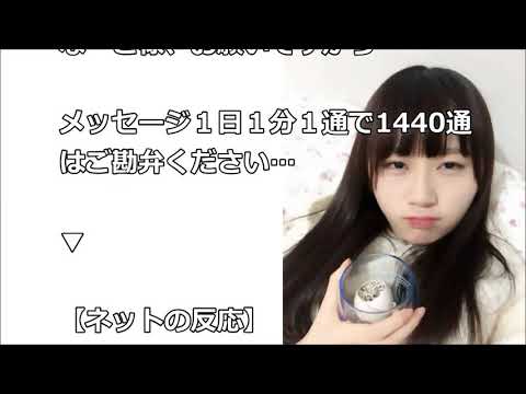 【欅坂46】長沢菜々香、モノ凄いヤバイ事をメッセで送りヲタ戦慄wwww【欅坂46メッセージ】