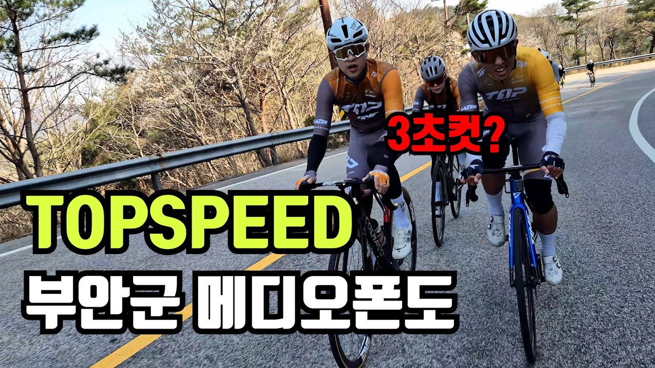 부안군메디오폰도 탑스피드팩! 포디엄 가쥬아ㅏㅏㅏㅏ