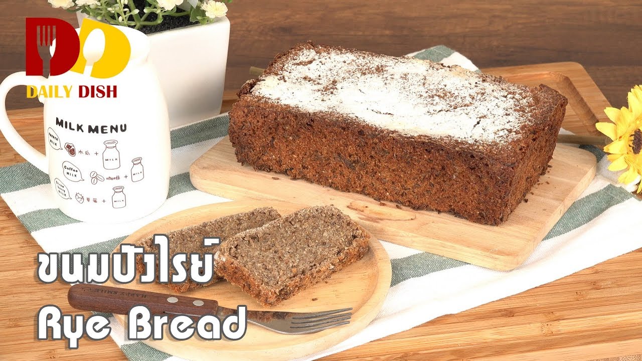 Rye Bread | Bakery | ขนมปังไรย์