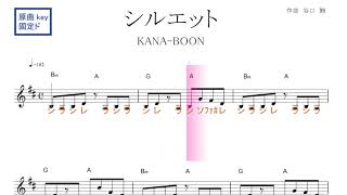 シルエット Kana Boon Naruto ナルト 疾風伝 Op 原曲key固定ド読み ドレミで歌う楽譜 コード付き Youtube