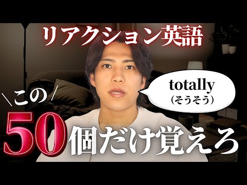 【体に叩きこめ】相槌フレーズ50個