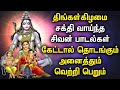 Powerul shivan devotional songs  lord shivan tamil songs  lord siva tamil devotional songs