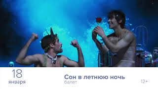 TheatreHD: Спектакли в кино. Январь 2023