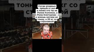 Когда Первый Раз Пришел В Зал И Понял Истину