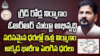 ORR Regional Ring Road : RERA Telangana Naredco Grid Roads | HMDA Lands Revanth Reddy #orr #rrr