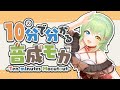 10分で分かる音成モカ [#MAHA5JP/#新人VTuber]