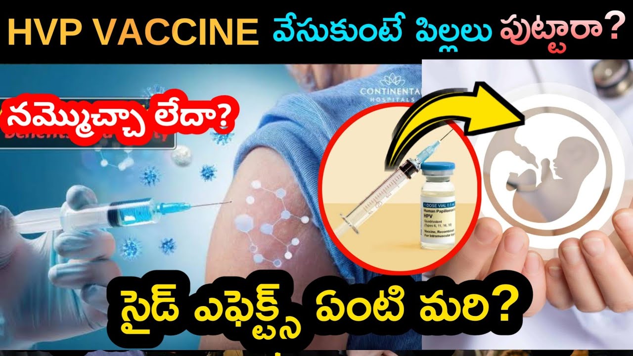 HPV vaccine information in Telugu | HPV vaccine benefits for girls boys Telugu | HPV Telugu 