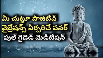 Guided meditation for Positive vibration || in telugu || Universal life journey