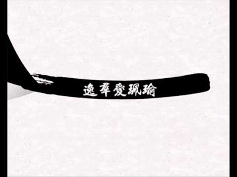 初戀(粵語歌曲)