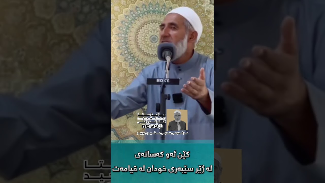 کێن ئەو کەسانەی لە ژێر سێبەری خودان لە قیامەت
