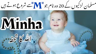 Muslim baby girl names with meaning in Urdu 'M' letter|Muslim Ladkiyon ke Naam Muslim baby girl names with meaning in Urdu 'M' letter|Muslim Ladkiyon ke Naam