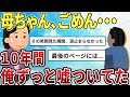 【2ch感動スレ】田舎の母に10年噓ついてた【ゆっくり解説】